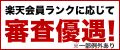 楽天銀行スーパーローン