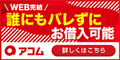 アコムのバナー