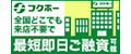 フクホー