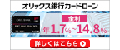 オリックス銀行カードローン