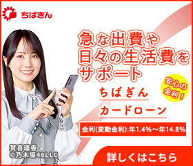 ちばぎんカードローン