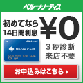 ベルーナノーティス