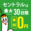 セントラル