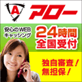 アロー