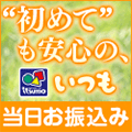 いつも