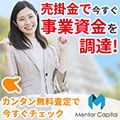 メンターキャピタル