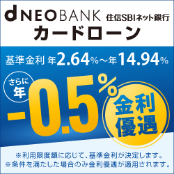 住信SBIネット銀行カードローン