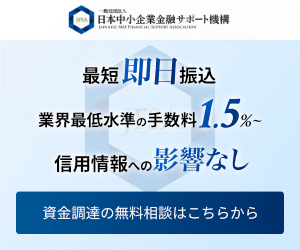 一般社団法人日本中小企業金融サポート機構