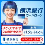 横浜銀行カードローン