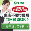 フクホー
