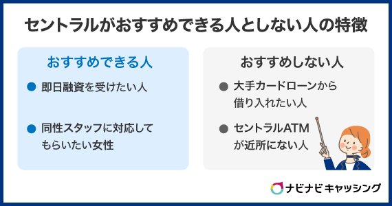 セントラルの口コミ・評判からわかった「おすすめできる人」と「おすすめしない人」の特徴!