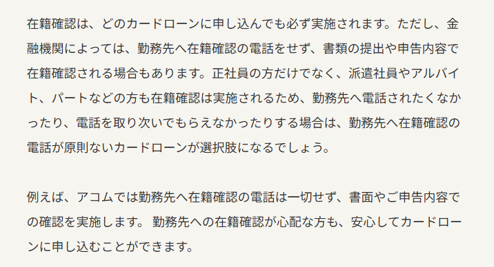 アコムの在籍確認について