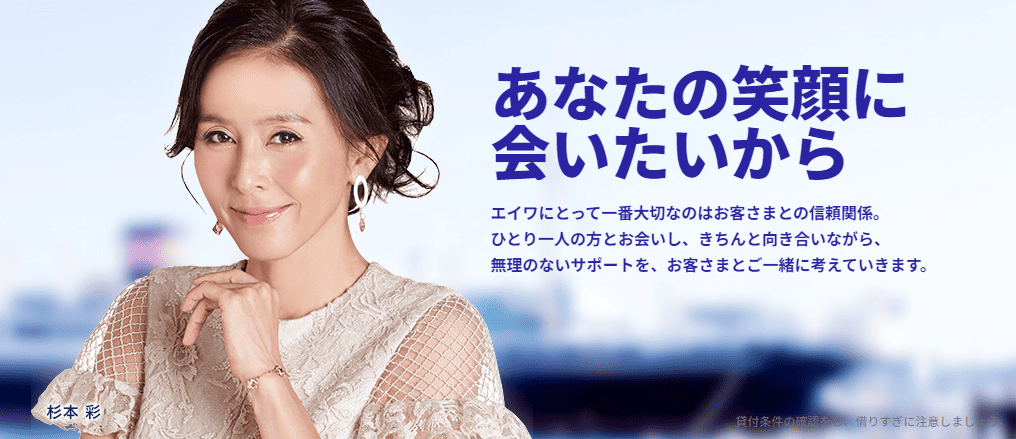 エイワ