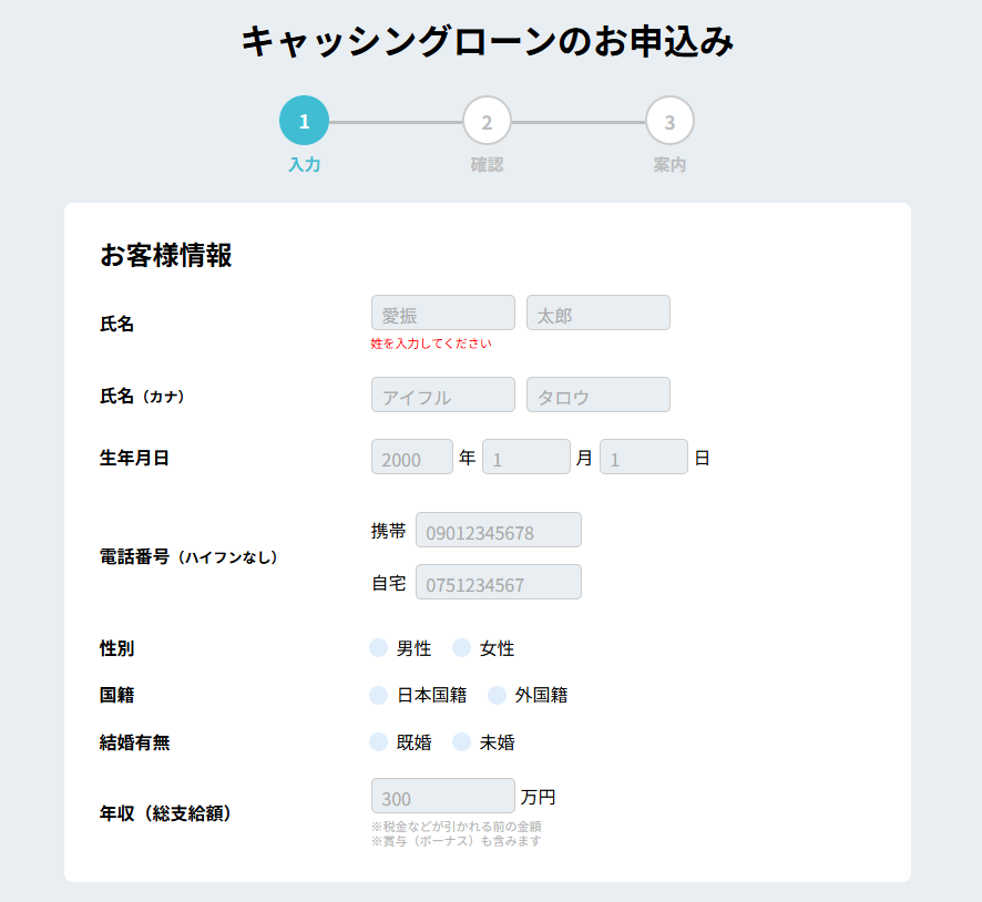 アイフルの申し込み画面