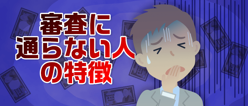 プロミス審査に通らない青ざめた男性