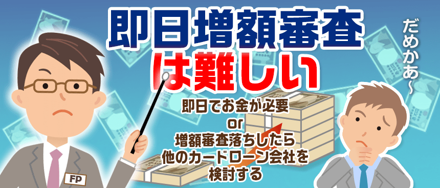 SMBCモビットでの即日増額審査は難しいと悩む若い男性消費者に伝えるFP
