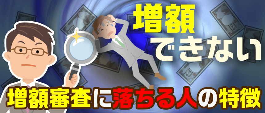 SMBCモビットの増額審査ができず落ち込む男性消費者と落ちる特徴をチェックするFP