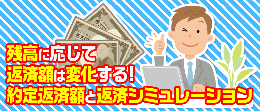 SMBCモビットの返済シミュレーションをPCで行う男性消費者