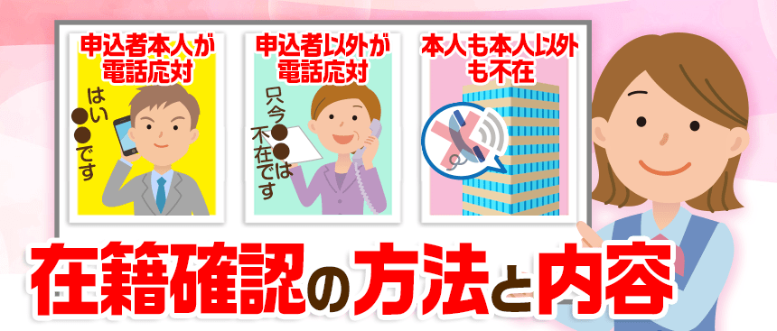 在籍確認の方法を項目別にボードに貼り出す女性行員