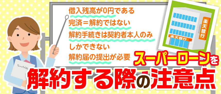 解約する際の注意点を説明する女性行員