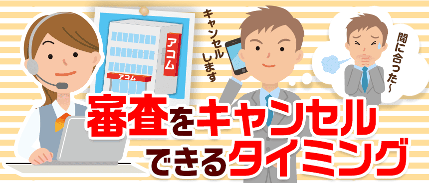 アコムのカード発行前にキャンセルが間に合った男性を対応する女性行員