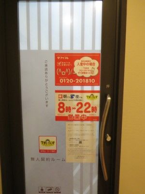 アイフル四条大宮店にある契約ルームの扉