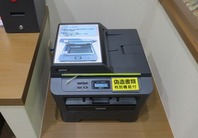 アイフルに書類を送るときに使うスキャナー