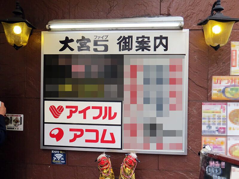 大宮5ビルの入り口案内板