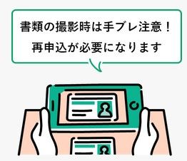 りそなグループアプリカメラ撮影