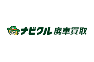 ナビクル廃車買取