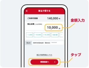振込金額の欄に希望金額を入力し、「確認画面へ」をタップします。